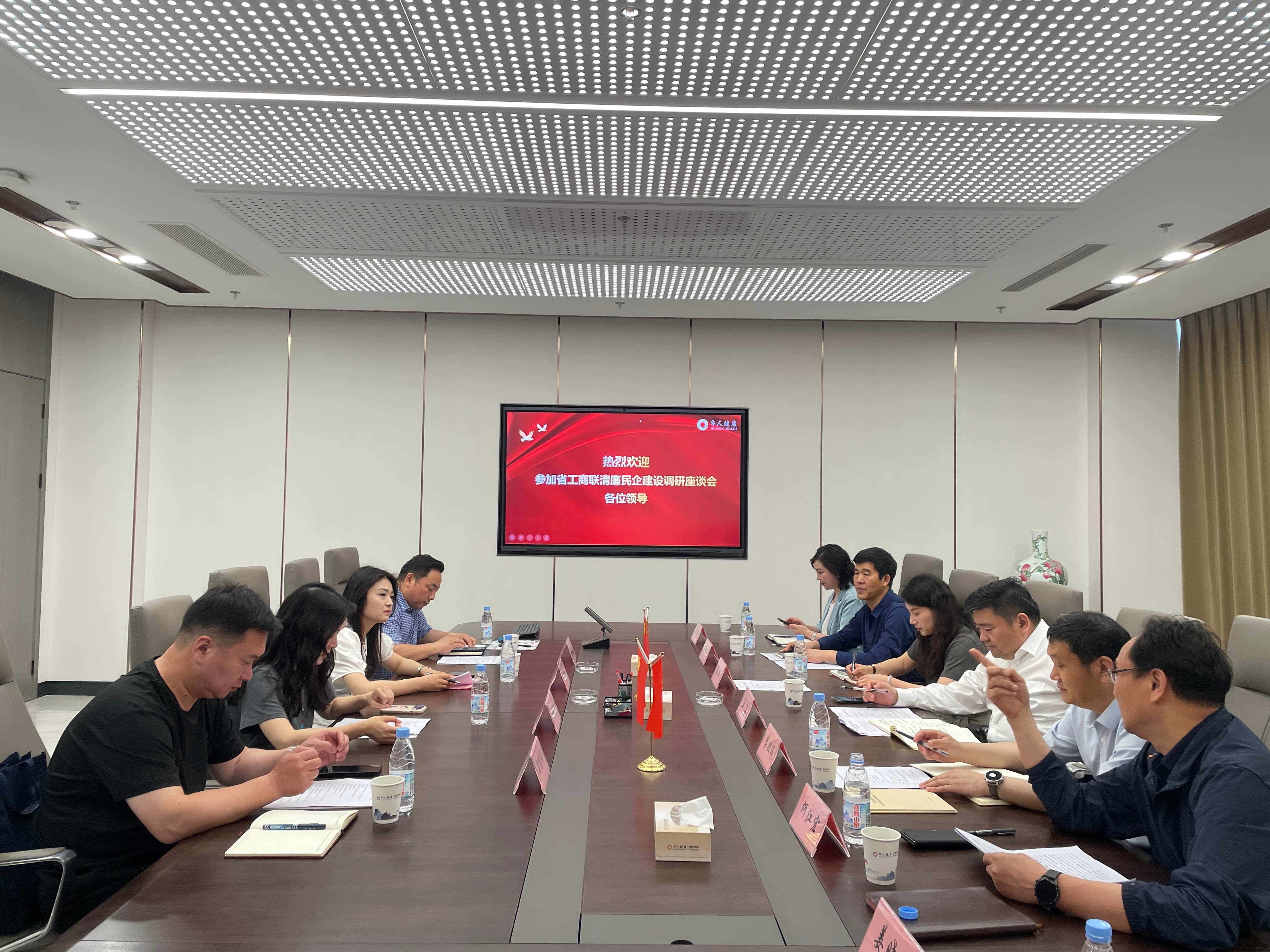 省工商联清廉民企建设调研座谈会圆满召开，冰球突破以清廉赋能全生态高质量发展